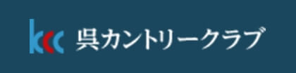 呉カントリークラブのバナー