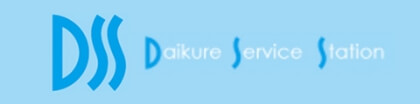 daikure service stationのバナー