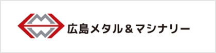 広島メタル＆マシナリーのバナー